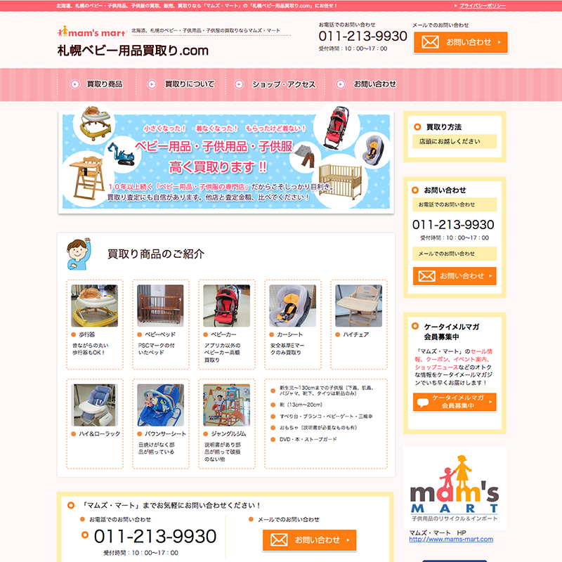 子供用品リサイクル 三和物流サービス株式会社